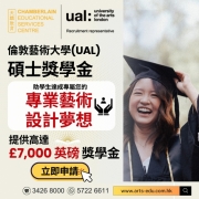 【倫敦藝術大學 獲得高達￡7,000的碩士學位課程獎學金】