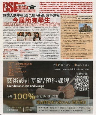 am730 修讀天麟學校（西九龍）基礎/預科課程 今屆所有學生順利獲得倫敦藝術大學錄取通知