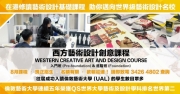 藝術設計作品集 - 西方藝術設計創意課程
