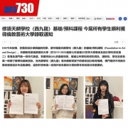 （轉發至am730特刊）修讀天麟學校（西九龍）基礎/預科課程 今屆所有學生順利獲得倫敦藝術大學錄取通知