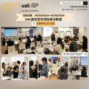 【活動回顧 2024 UAL 面試官到港指導活動週】