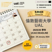 【英國大學UCAS 2025申請】