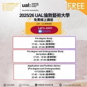 【2025/26 UAL招生和入學申請：免費線上直播講座】