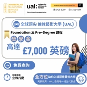 【倫敦藝術大學 基礎／預科課程國際獎學金 高達￡7,000英磅！】