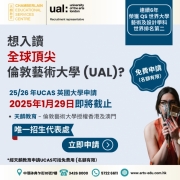 【2025年UCAS申請快將截止！】