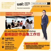 【藝術設計作品集工作坊（六月份）星級導師指導！】